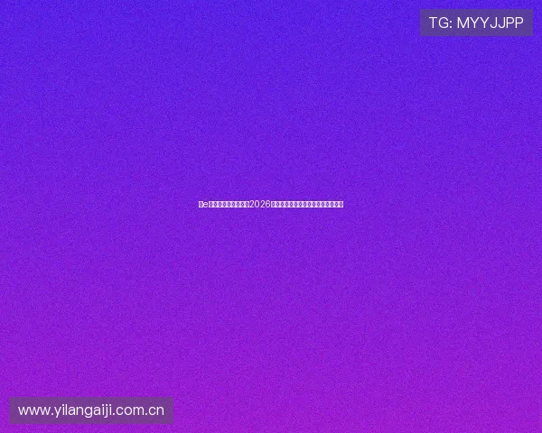 在e星体育官方网站了解2026世界杯各国球队详细资料与比赛分析 在e星体育官方网站了解2026世界杯各国球队详细资料与比赛分析